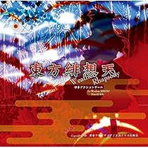 Amazon.co.jp: 東方萃夢想 ～ Immaterial and Missing Power